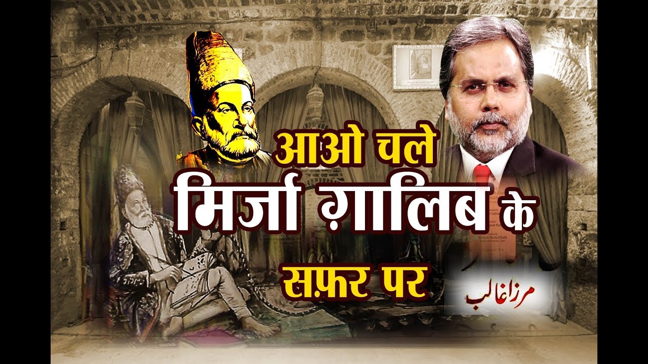 पीएमओ  छोड़  चलिये  ग़ालिब  की हवेली : punya prasun bajpai
