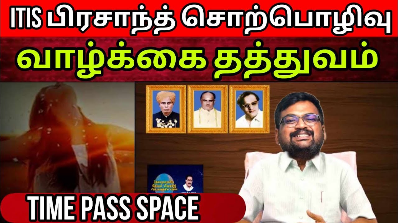 வாழ்க்கை தத்துவம் by Itis Prasanth | Time Pass Space Full video 30/06/24