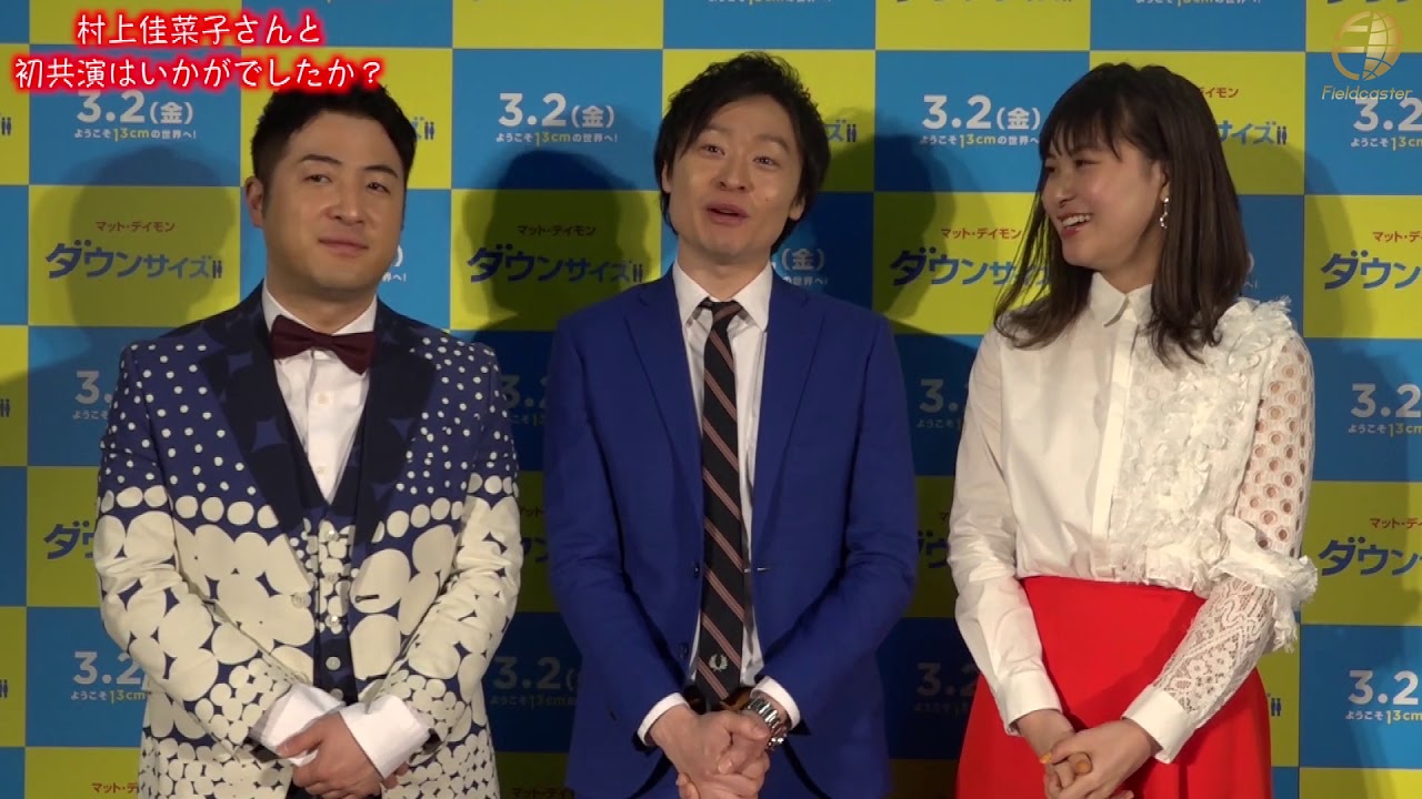 和牛川西がキス顔披露？好きな異性の身長差も告白！【映画「ダウンサイズ」独占インタビュー！】【お笑い】