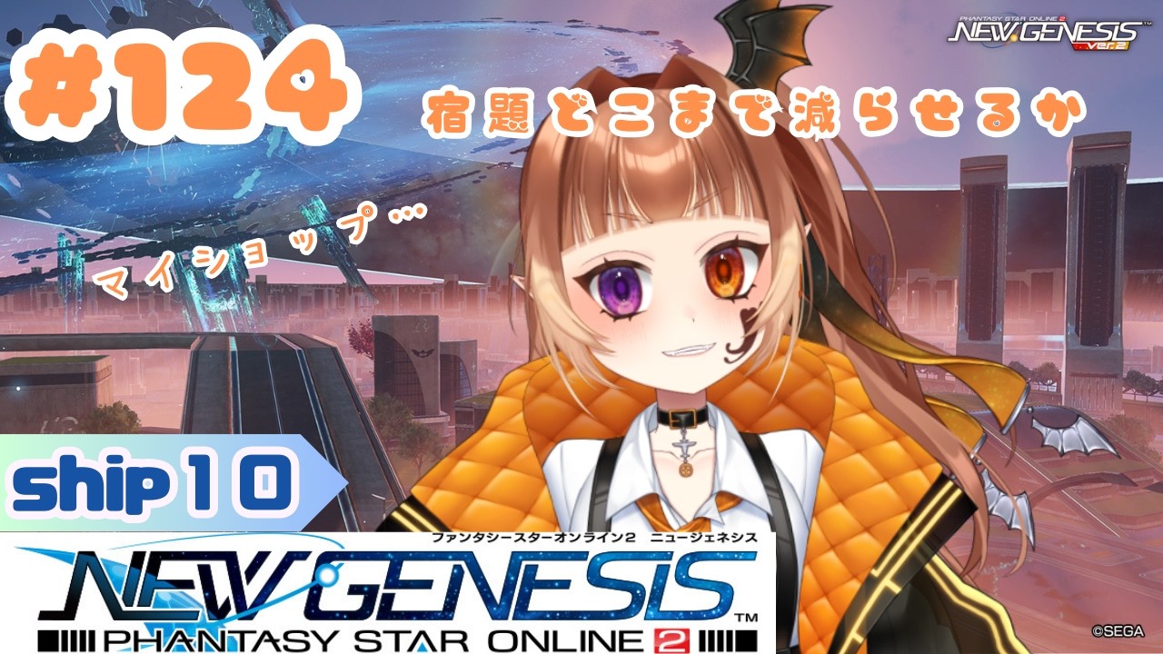 【PSO2NGS/公認クリエイター】りらんの #ゲーム実況　#１２４【#新人vtuber】