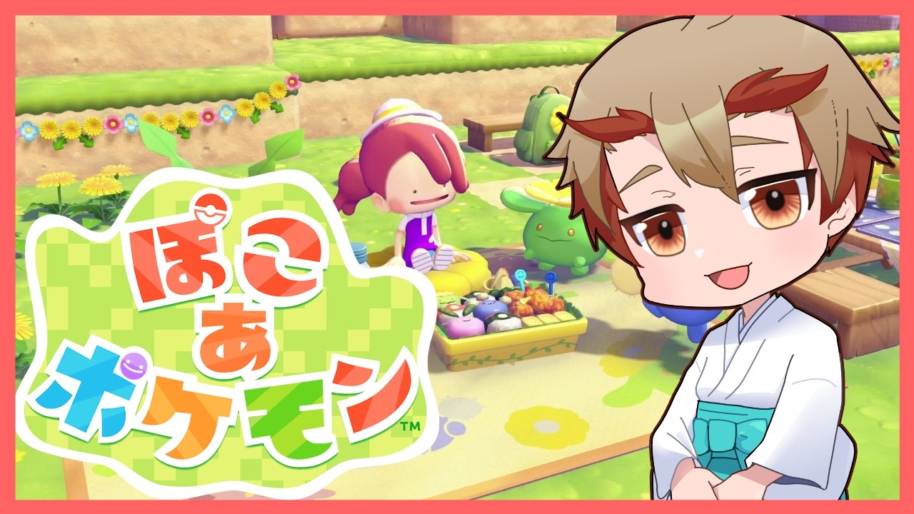 【ぽこあポケモン】限界社会人のスローライフ