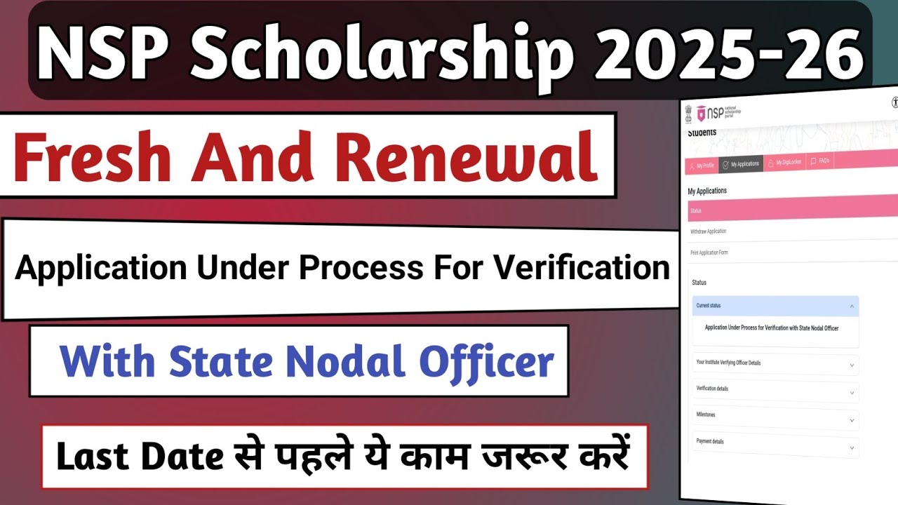 NSP Application Under Process Verification State Nodal officer | NSP Latest news | Fresh And Renewal
