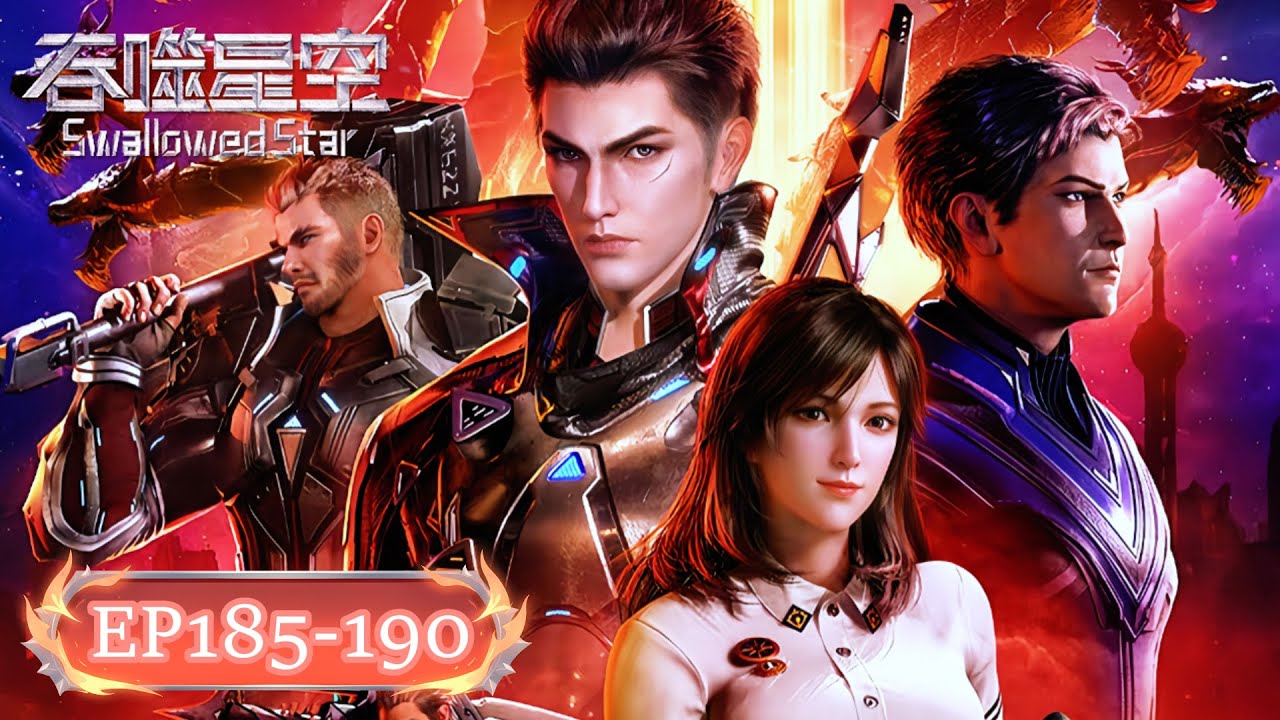 🌎吞噬星空 最新合集 EP185-190【吞噬星空 Swallowed Star】