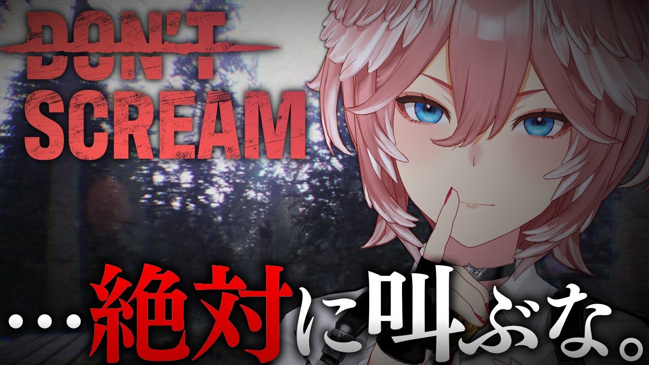 【 DON'T SCREAM 】叫んだら即ゲームオーバー…大丈夫叫びません。クリアまで何回リスタート？【鷹嶺ルイ/ホロライブ】
