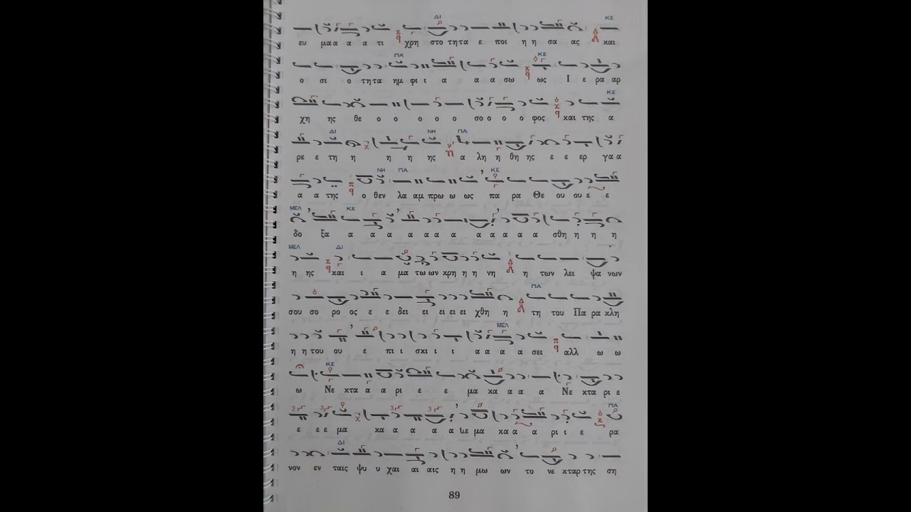 Δοξαστικό Αγίου Νεκταρίου πλ.α (Καραμάνη) - ΑΠΟΣΤΟΛΟΣ ΒΑΛΩΤΗΣ.  @ΑπόστολοςΒαλωτής-φ1φ 