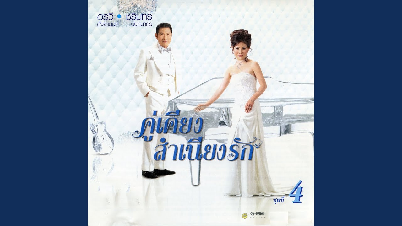 นกเขาคู่รัก