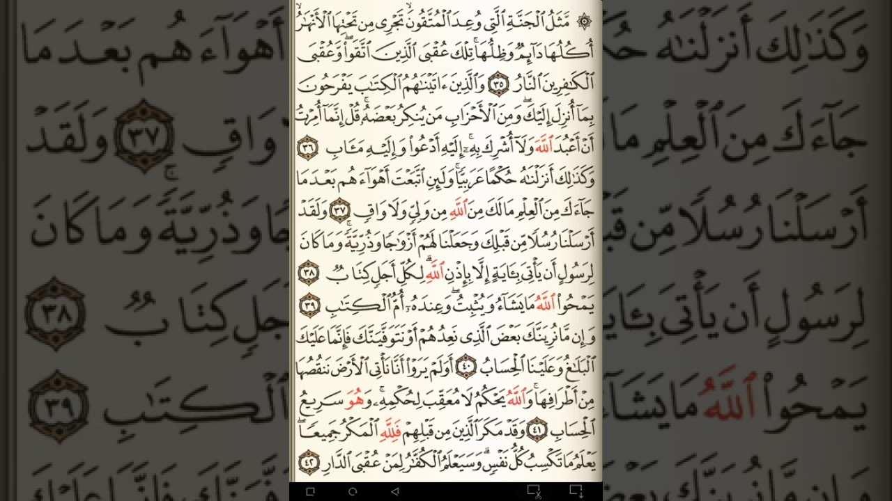 ماهر المعيقلي سورة الرعد مكتوبة صفحة 254 مصحف المدينة المنورة جودة عالية