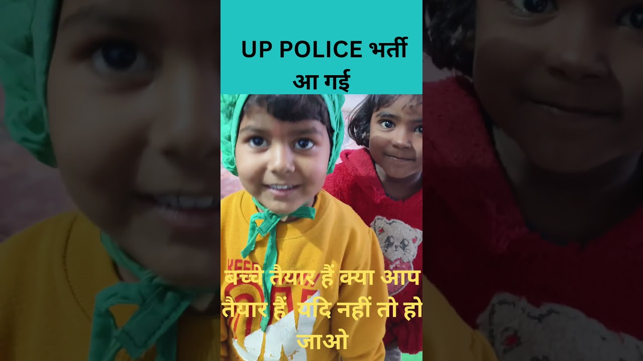 #shorts #uppolice  #UP POLICE भर्ती आ गई#UPPOLICENOTIFICATION