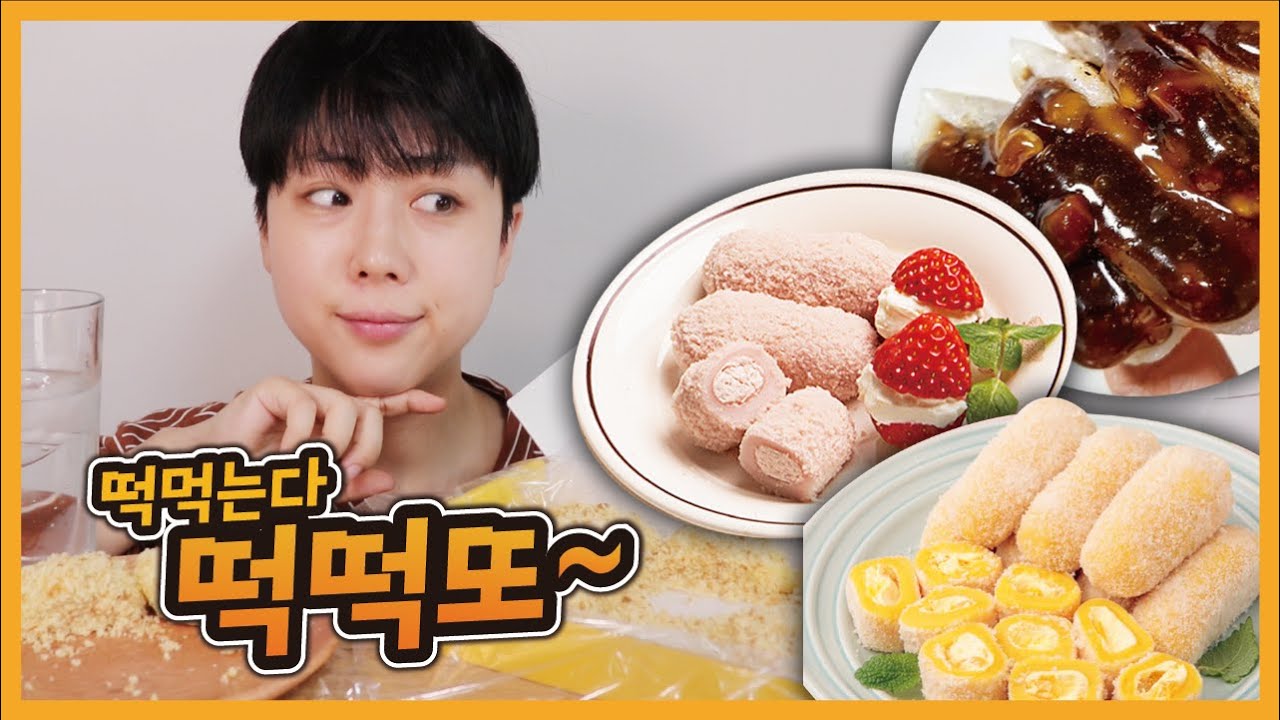 나 이제 떡튜버 할래. 택배로 떡 시켰거든!