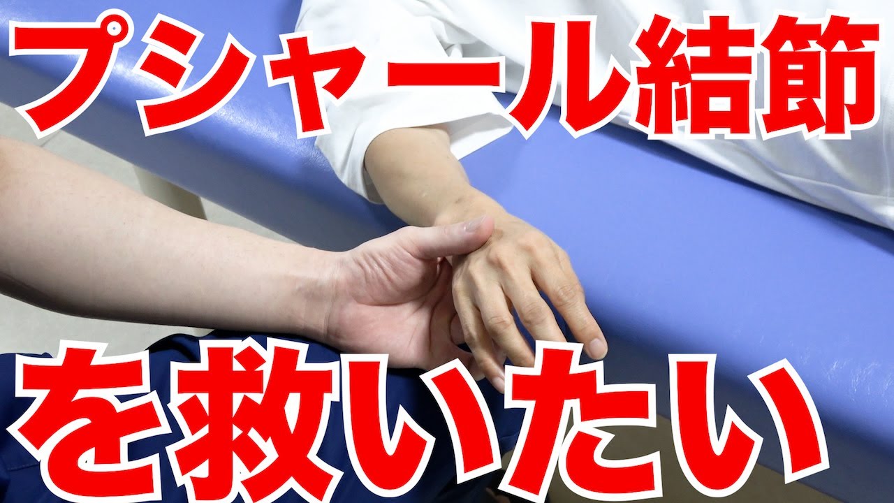 【ブシャール結節】手指の神経リリース　理学療法士　柔道整復師