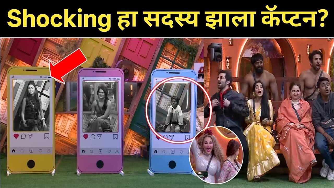 Shocking! हा सदस्य झाला कॅप्टन? टोळी टीमला मोठा झटका! Big Boss Marathi 6 captain 