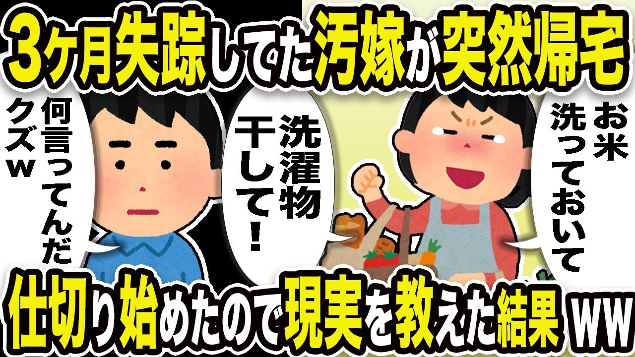 【2ch修羅場スレ】不倫クズ嫁「お米洗っておいて！洗濯物干して！」俺「何言ってんだw」3ケ月失踪してた汚嫁が突然帰宅。仕切り始めたので現実を教えた結果w