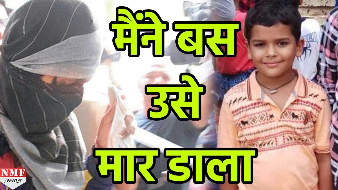 Pradyuman के हत्यारे का सनसनीखेज खुलासा, जानिए हत्या के बारे में क्या कहा ?