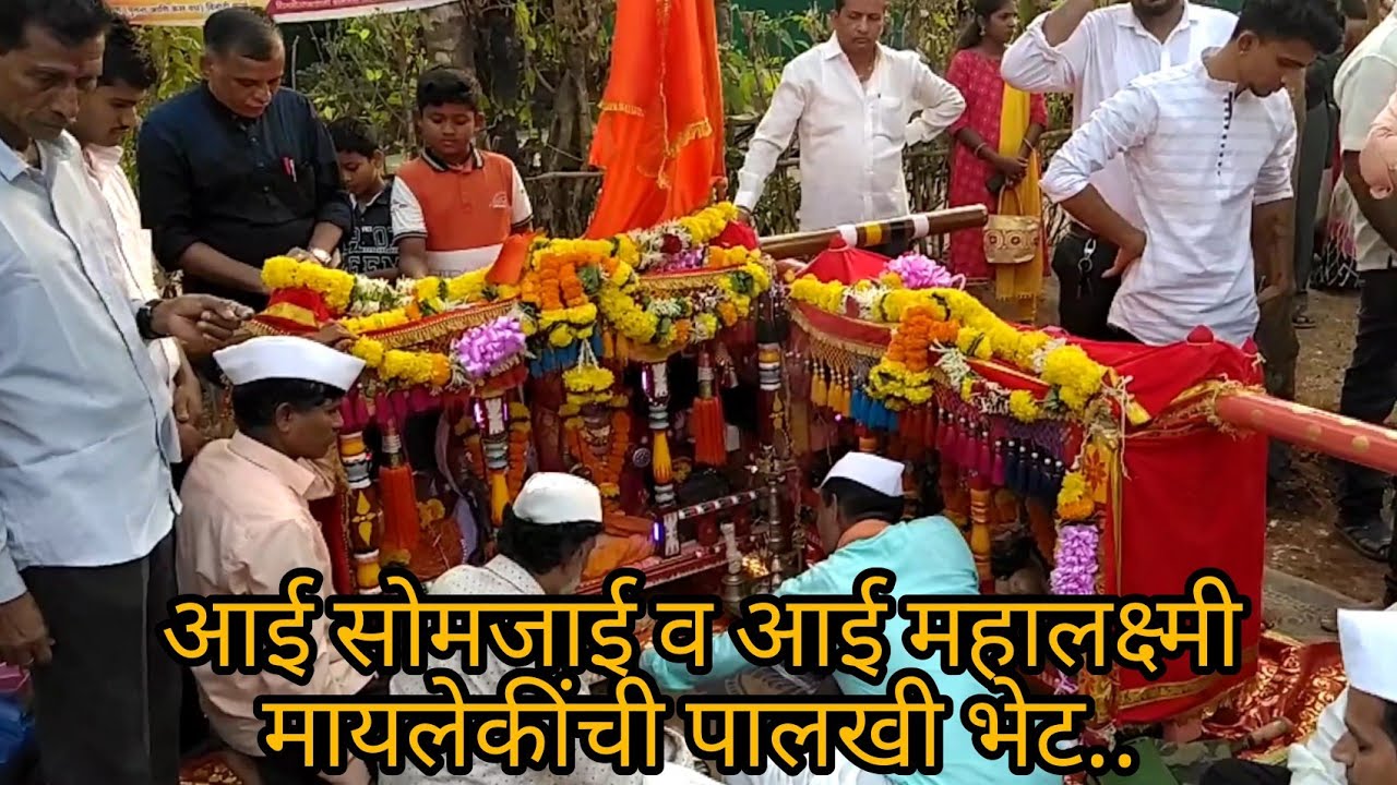 ओमळी - नारदखेरकी गावचा शिमगोत्सव II Shimgotsav at Omali - Naradkherki in Chiplun