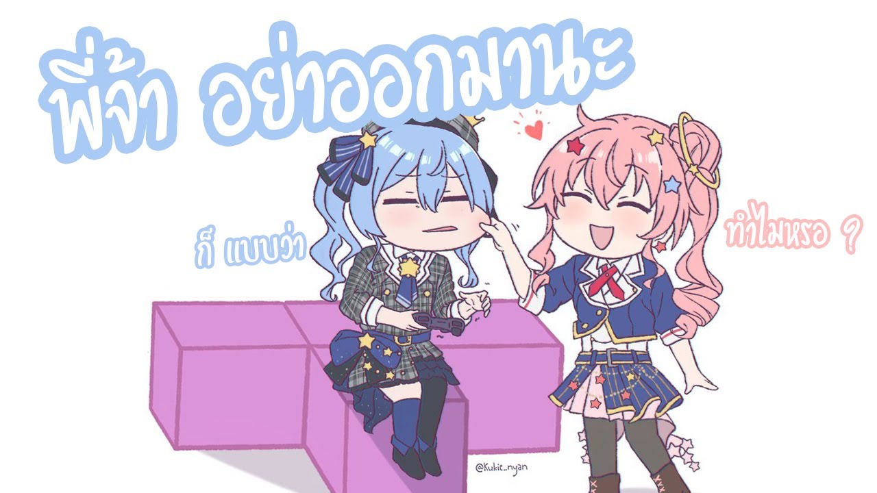 [Hololive ซับไทย] ทำไม Anemachi ไม่ค่อยออกมานะหรอ