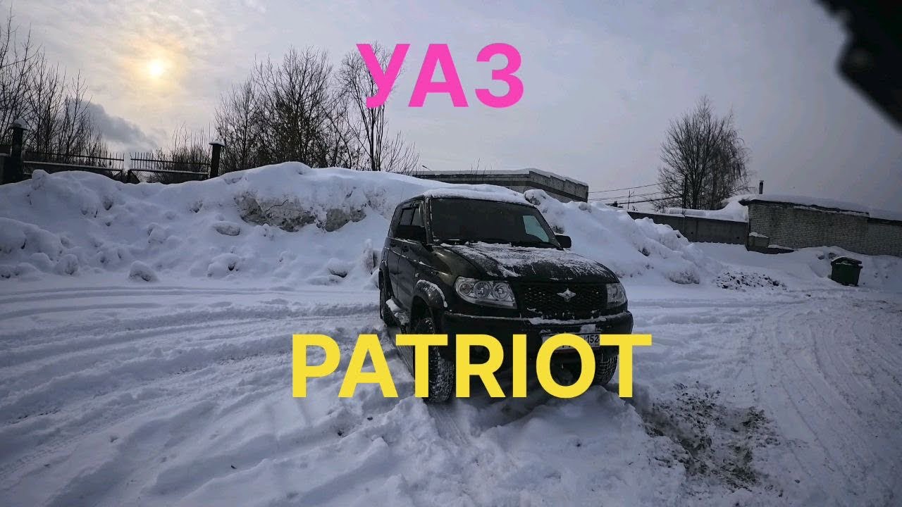 УАЗ PATRIOT… УАЗ Патриот 2012 года