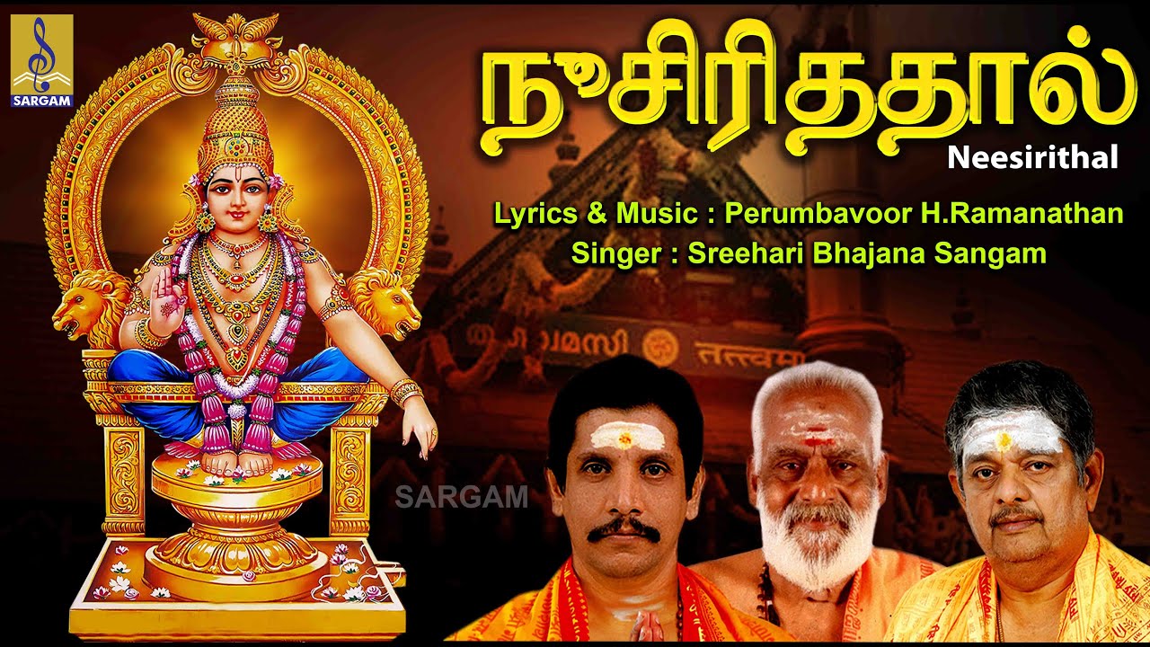 நீ சிரித்தாள் | Ayyappa Devotional Song | Bhakthi Malar Vol-1 | Nee Sirithal