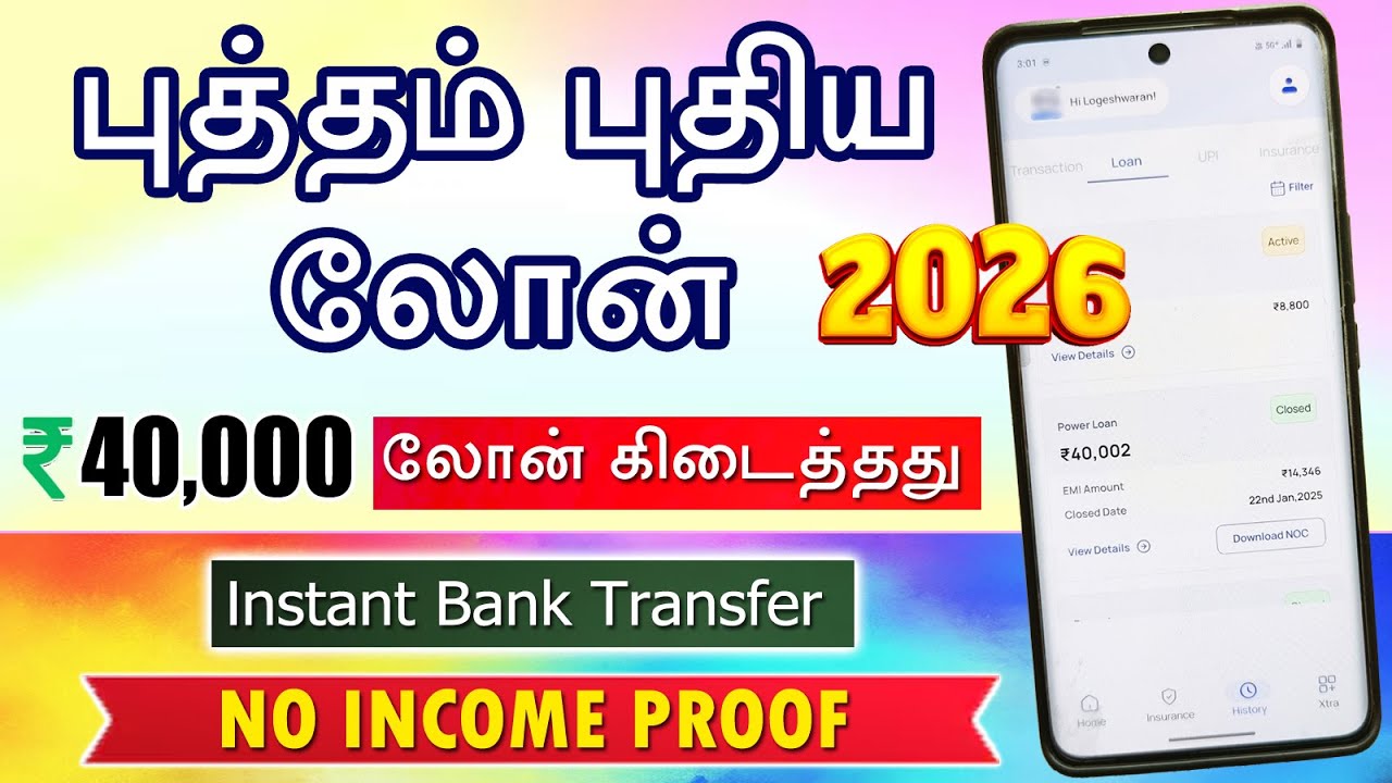 Aadhar Card Loan Apply 2026 - Personal Loan Apply Online - High Approval Rate App | Loan App Tamil