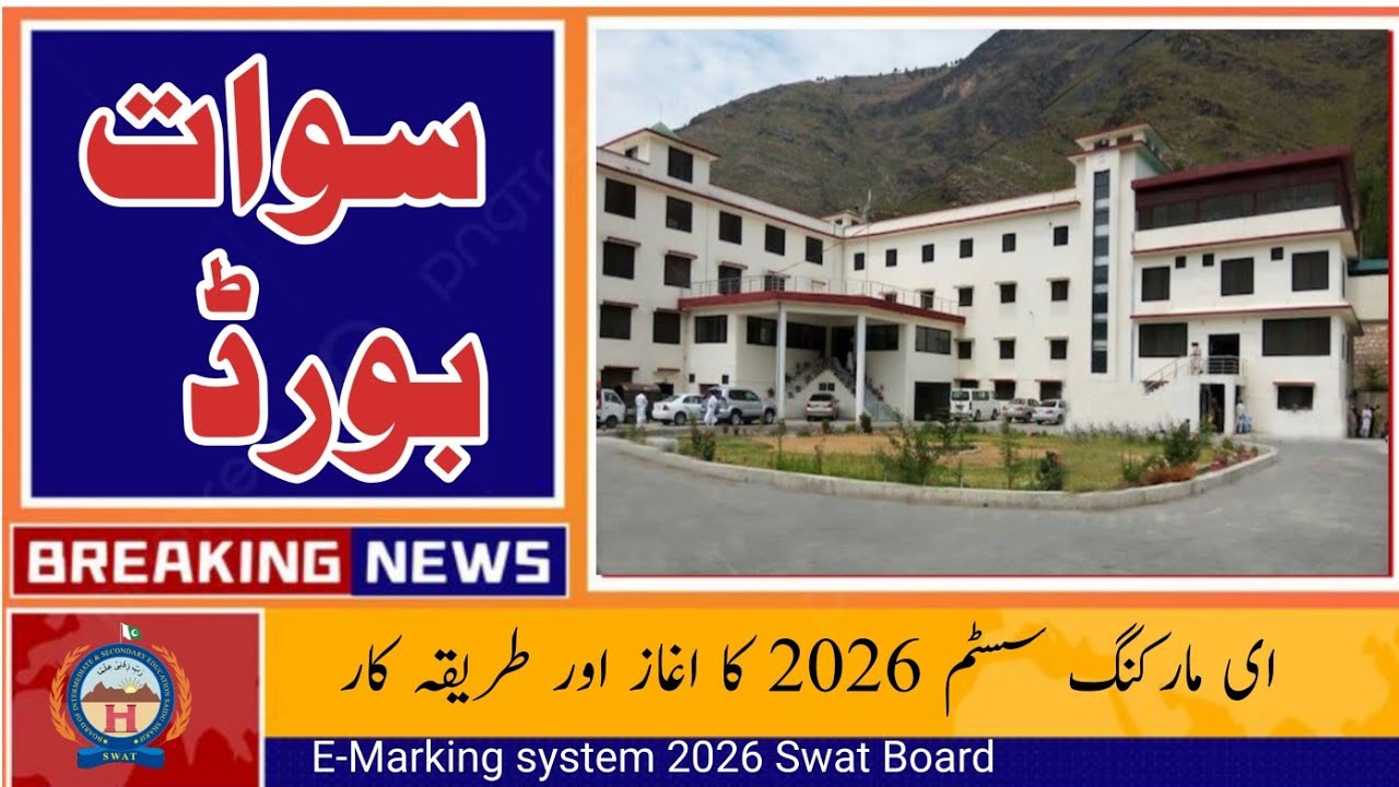 Swat Board Changed Examination System 2026 | Complete Guide to E-Marking System | سوات بورڈ م 