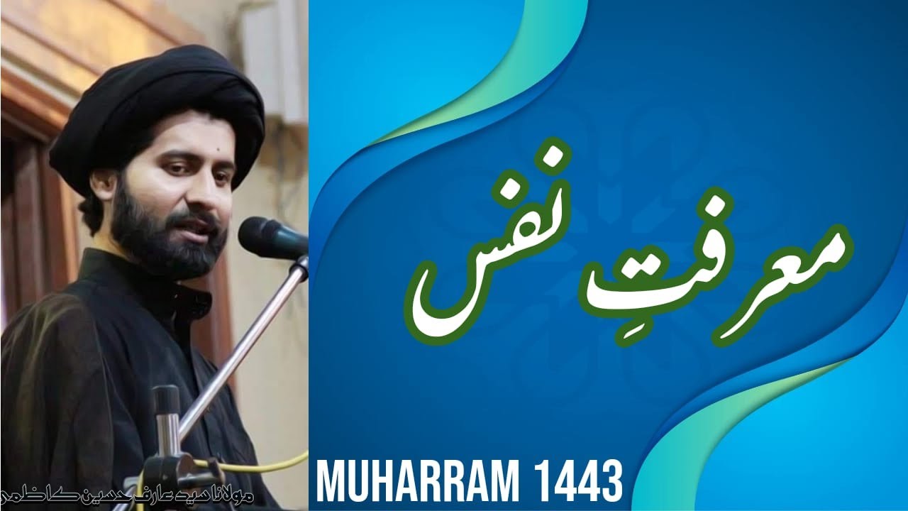 Marafat e Nafs | Imam Hussain a.s | Majlis 2021 | Molana Arif Hussain Kazmi