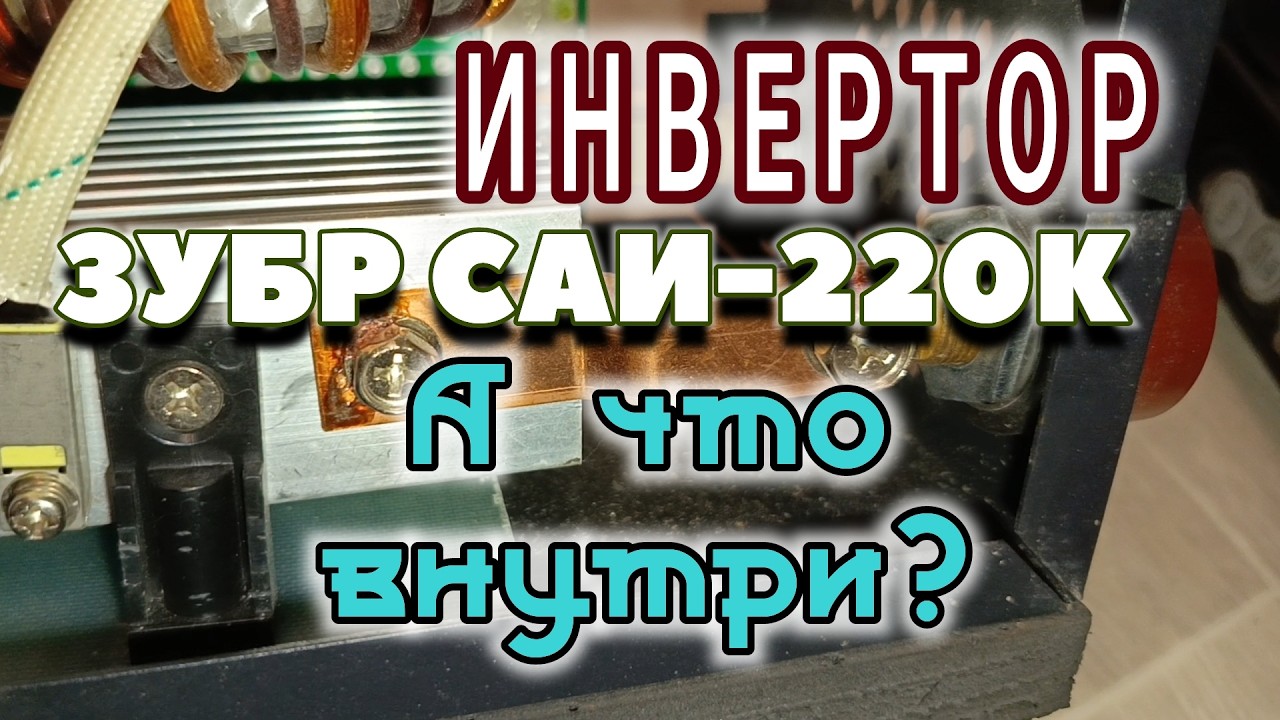 ЛУЧШЕ чем РЕСАНТА | Сварочник для дома ЗУБР САИ-220К | Окупился в первый заказ