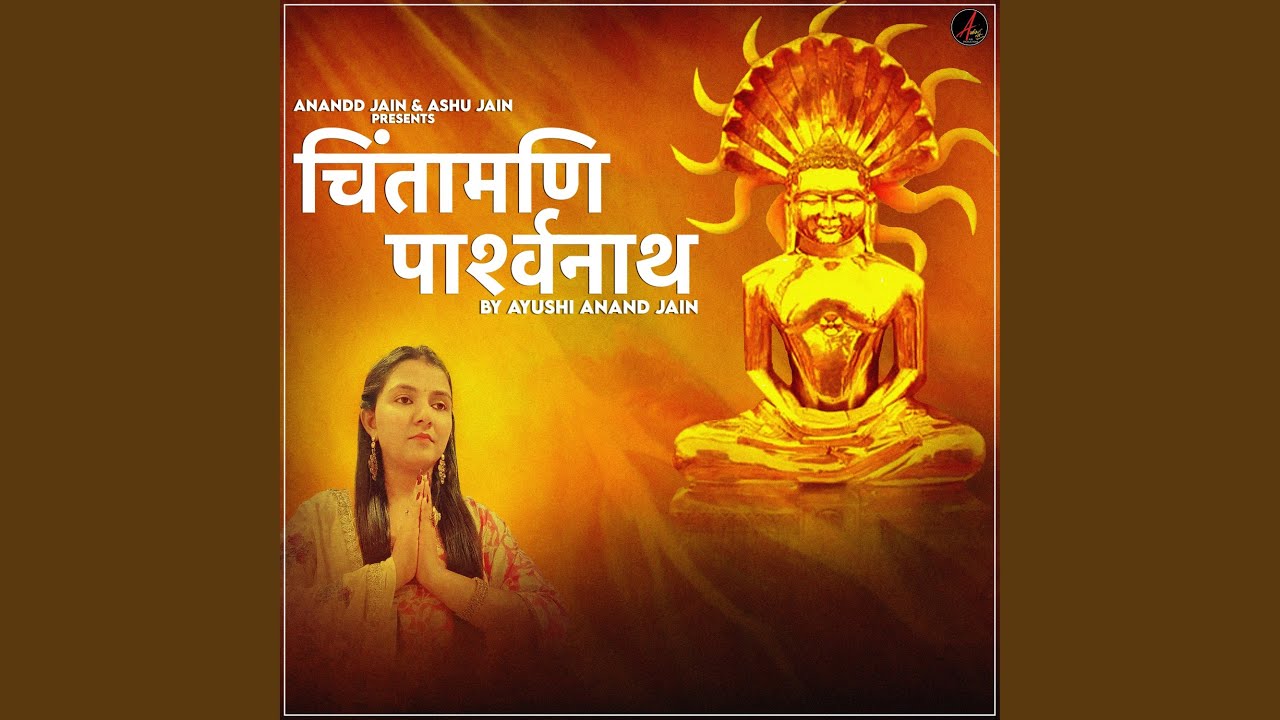 Chintamani Parshvanath