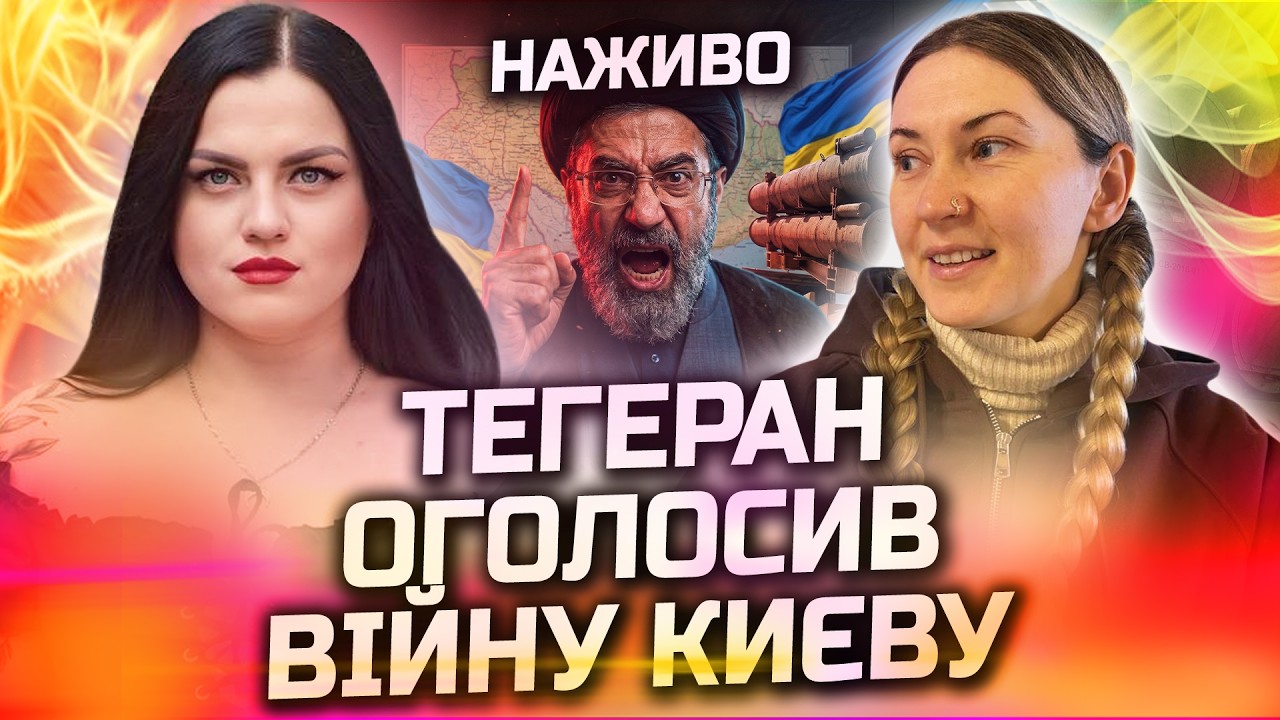 Я ПОВИННА ВАС ПОПЕРЕДИТИ! ІРАН ВДАРИТЬ ПО УКРАЇНІ! ПРЯМИЙ ЕФІР З КАТЕРИНОЮ САВРАДИМ