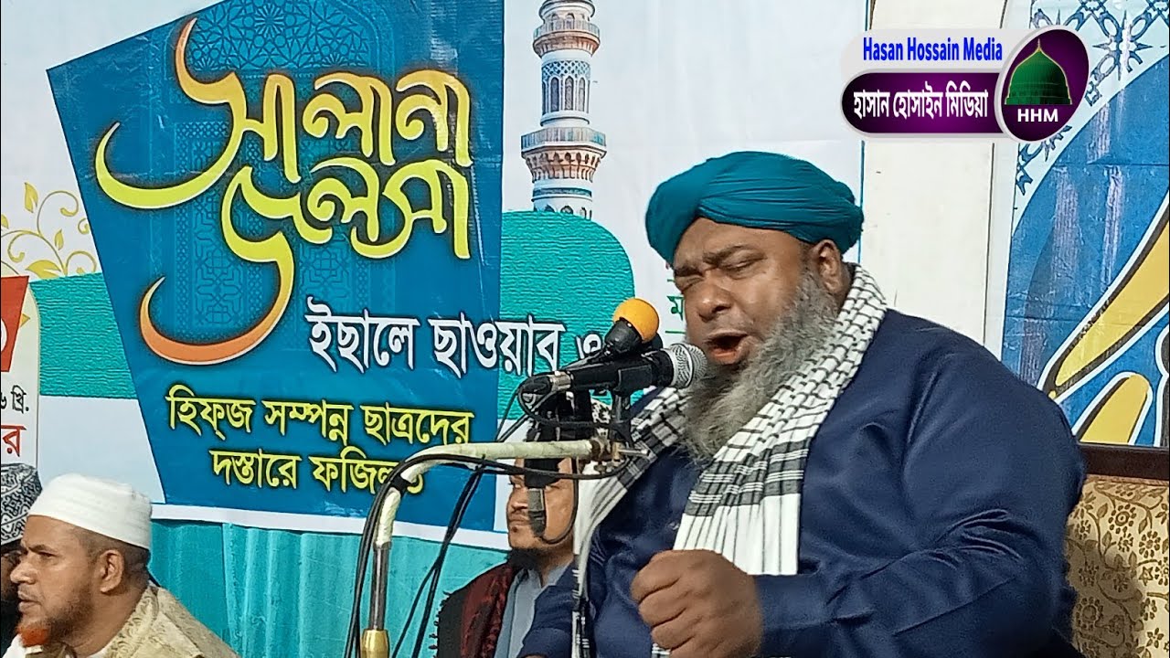 live মাওলানা হাসান রেজা আল কাদেরী