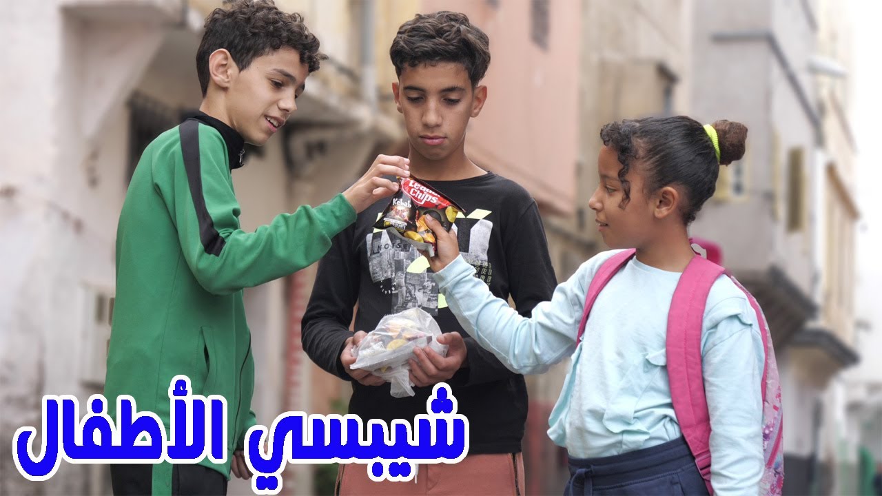 بنت صغيرة توزع شيبسي - شوف شنو وقع !!!
