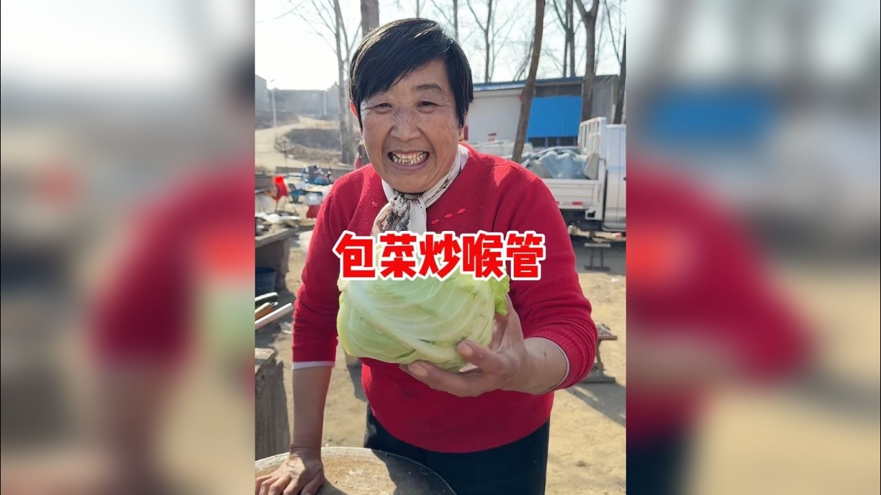 包菜炒喉管