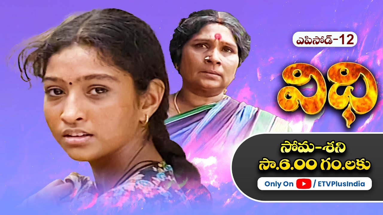 Vidhi | 18th November 2023 | Full Episode No 12 | ETV Plus