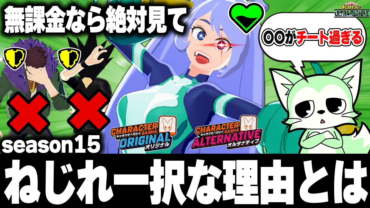 【無課金勢必見】ガチャ引く前に！season15はこのキャラ一択の理由を解説【ヒロアカUR】【僕のヒーローアカデミアウルトラランブル】【Switch】ねじれ 常闇 オバホ 使い方
