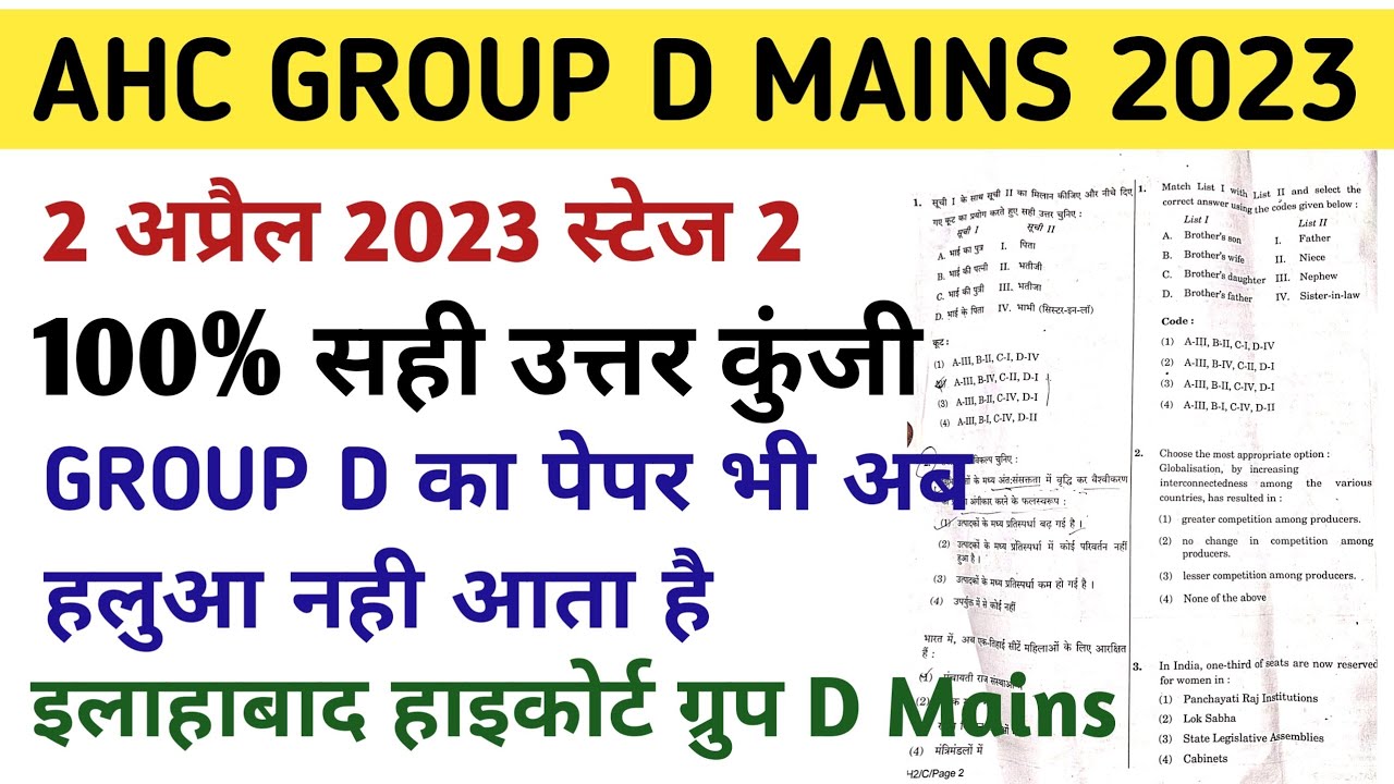 AHC GROUP D MAINS 2 APRIL 2023 FULL PAPER SOLUTION/इलाहाबाद हाइकोर्ट ग्रुप D स्टेज 2 आंसर की 2023