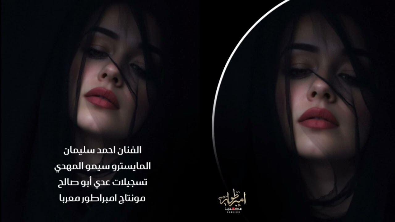 محسوبه من العمر كل ليله نكضيها& النسخه الاصليه الفنان احمد سليمان طربيات مطلوبه أكثر شي وحصرياً 2026