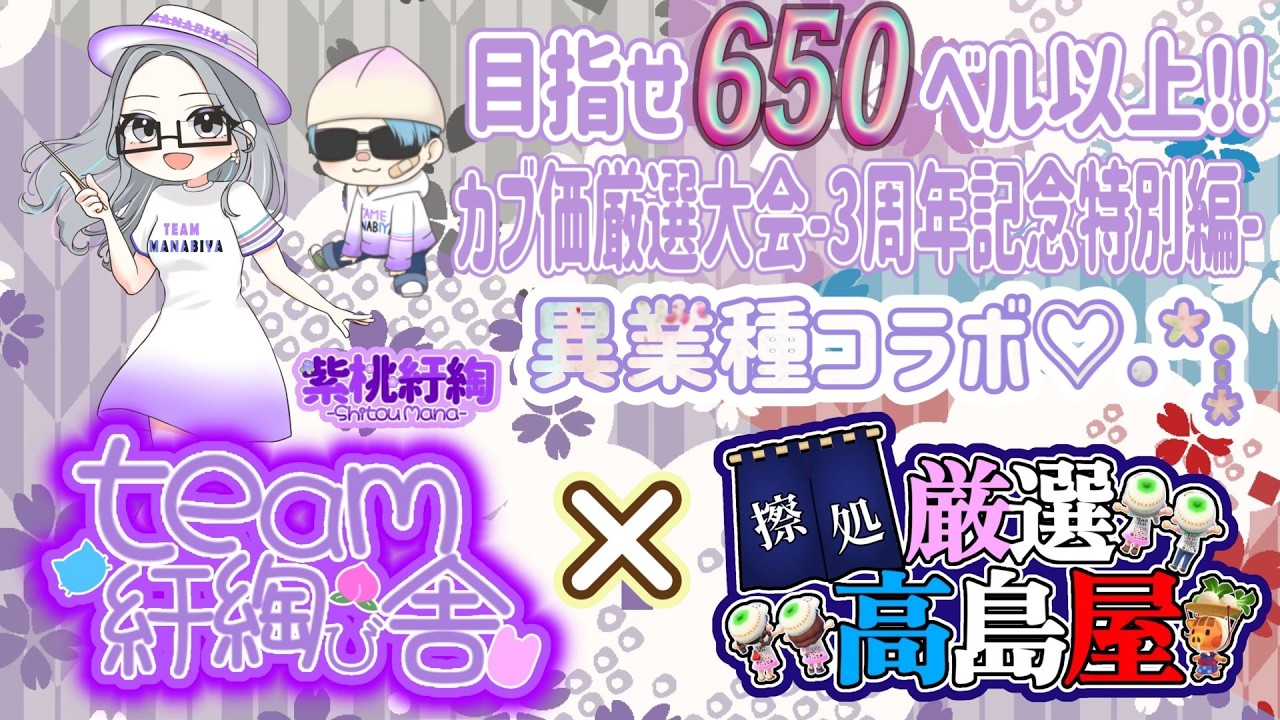 【概要欄必読】【あつ森】373時間目：目指せ650ベル以上！みんなでカブ厳選大会✨‐3周年記念特別編‐ Team紆綯び舎×擦処 厳選高島屋さん【初見さん歓迎🔰】