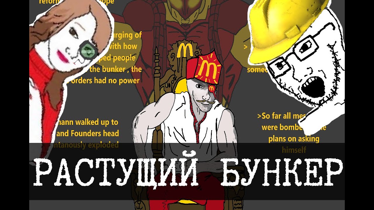 Ever Expanding Bunker/Бесконечно расширяющийся бункер - Копия самосбора?