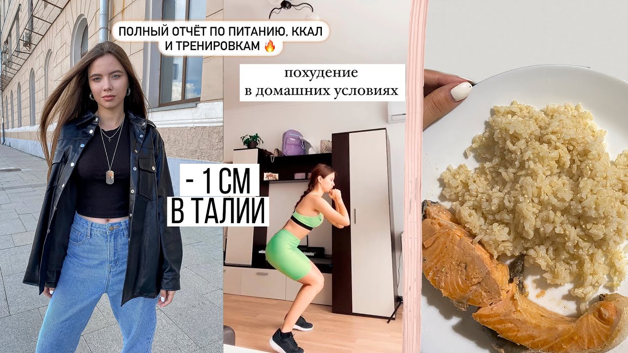 ПП влог 🔥 Похудеть За Неделю | СЧИТАЮ все ккал, начала новый челлендж Хлои Тинг, ПОЛНЫЙ ОТЧЕТ