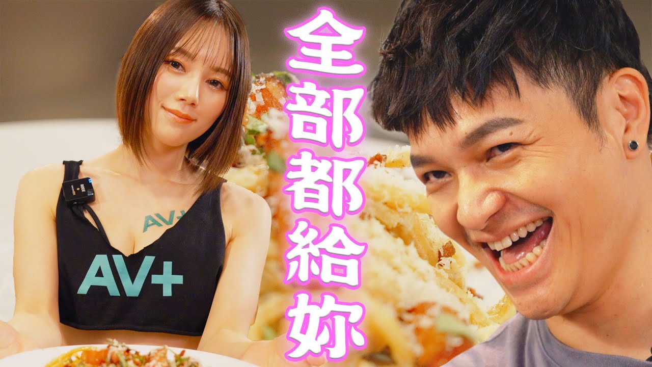 把我的味道全部留給老師！卡波納拉義大利麵 feat 涼森玲夢｜Fred吃上癮