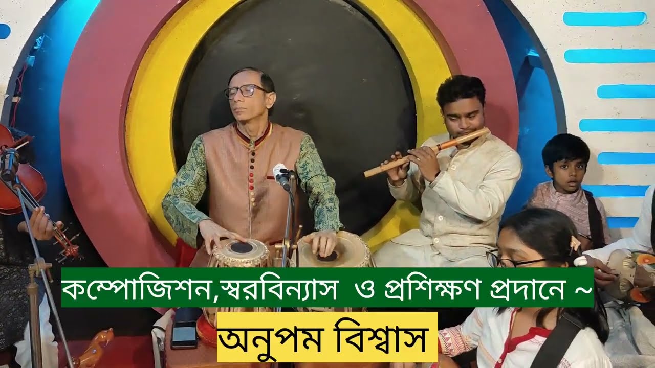 মিশ্র দরবারী কানাড়া সুরে অর্কেস্ট্রা অনুশীলন। Orchestra music.Composed by Anupam Biswas.Darbari 