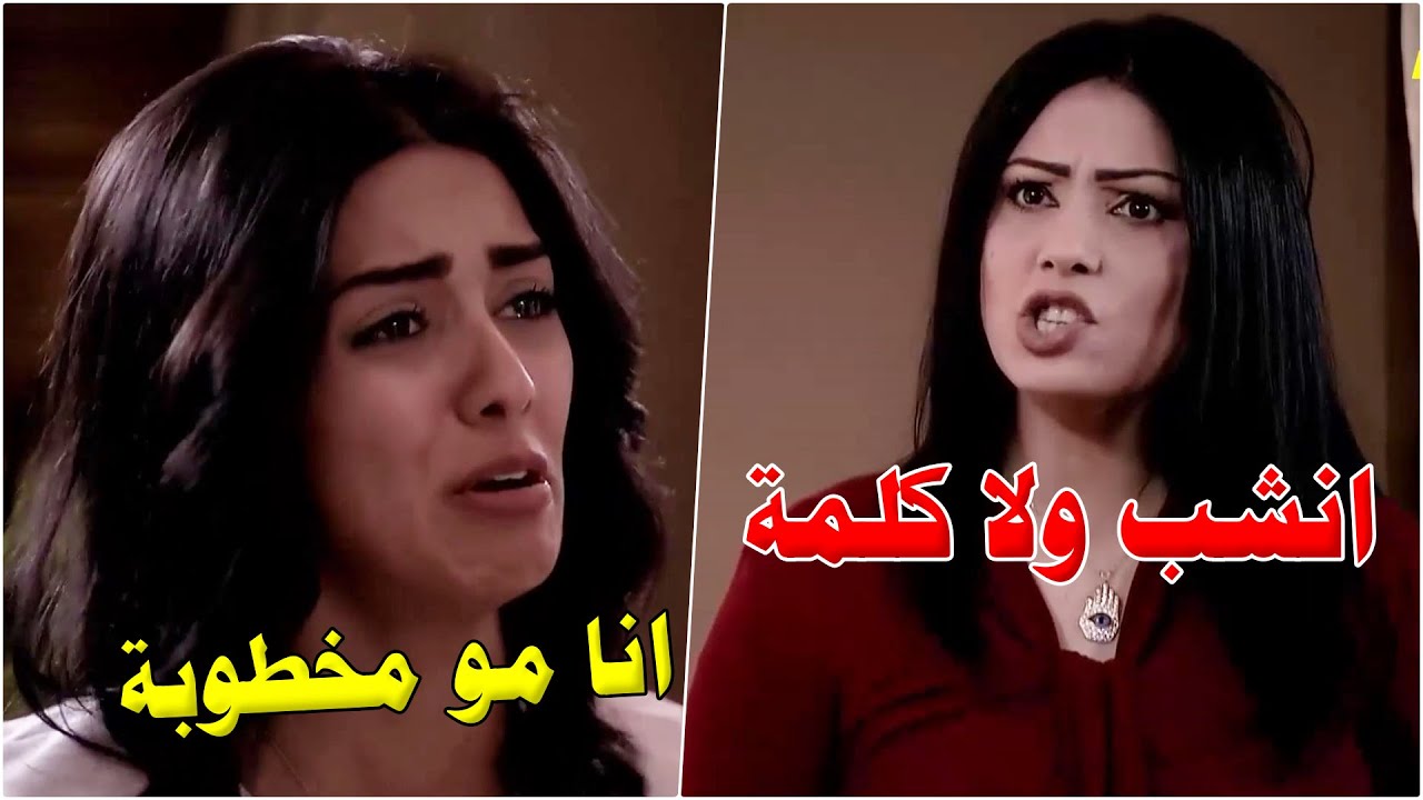 امها طردت اهل حبيبها  فكذبت امها قدام الناس وحطت حد للموضوع