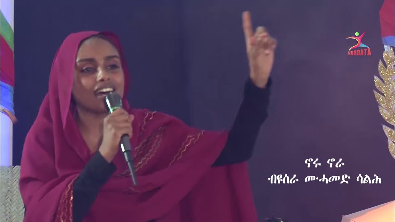 Yusra MohamedSalah - Noru Nora | ኖሩ ኖራ - ዮስራ ሙሓመድ ሳልሕ -New Eritrean Tigre Music 2024(official Video)