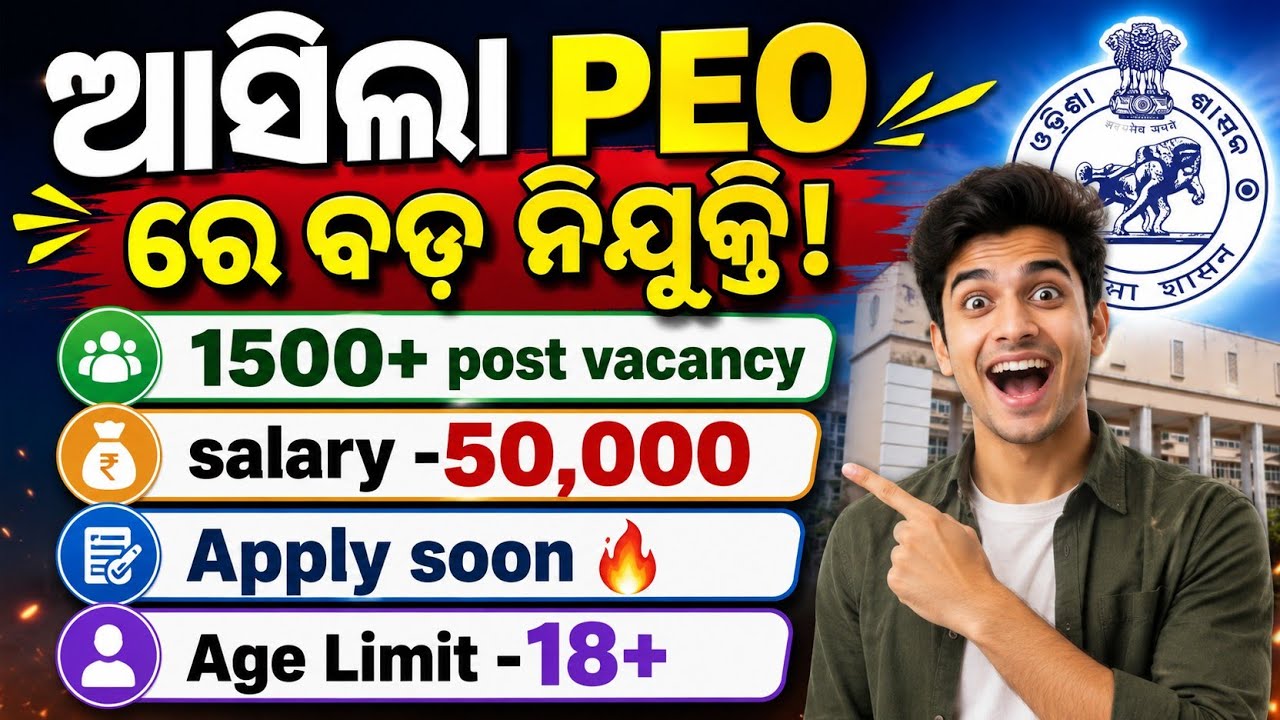 PEO New Recruitment 2026 | Odisha Govt job update| 10th Pass govt job |#odishajobs #10thpassgovtjobs