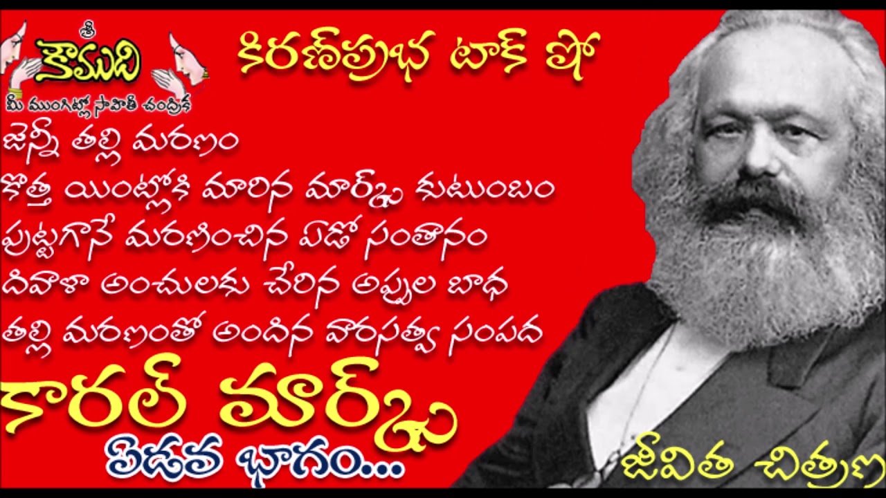 KiranPrabha Talk Show on Karl Marx Biography - Part 7 (కార్ల్ మార్క్స్)