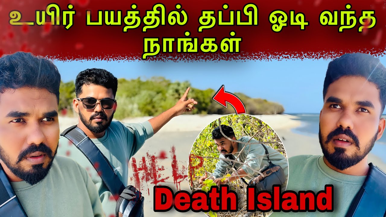 சல்லி தீவில் எங்களுக்கு நடந்தது என்ன 😱😱#ungaliloruvan