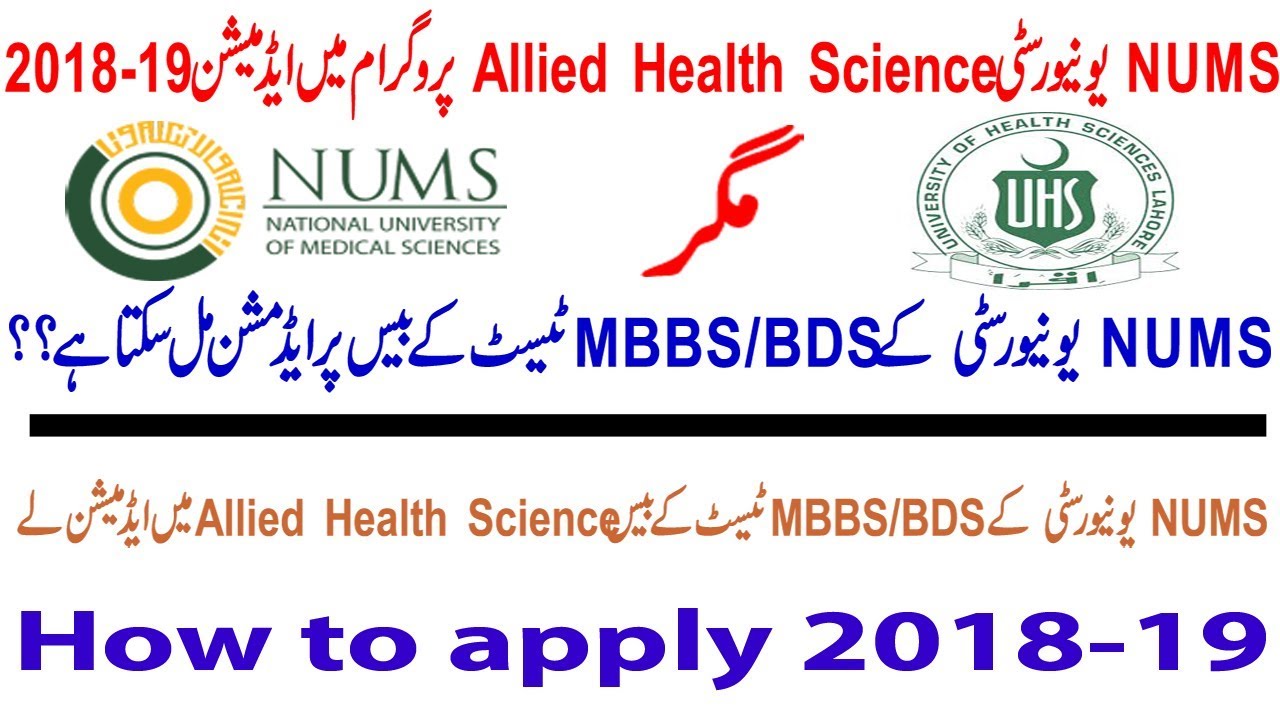 NUMS Admission in Allied Health Sciences Program 2018-19 | How to apply online step by step guid |