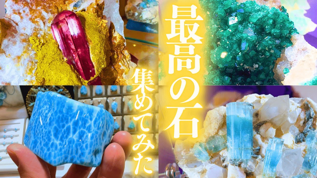 想像を絶するお宝が並んでいました！【長野ミネラルマルシェ】