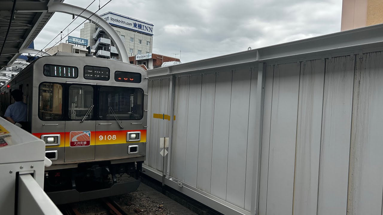 東急9000系前面展望　溝の口〜大井町（急停車&防護無線あり）