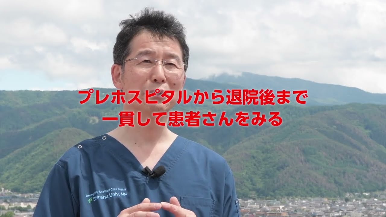 信州大学医学部附属病院高度救命救急センター
