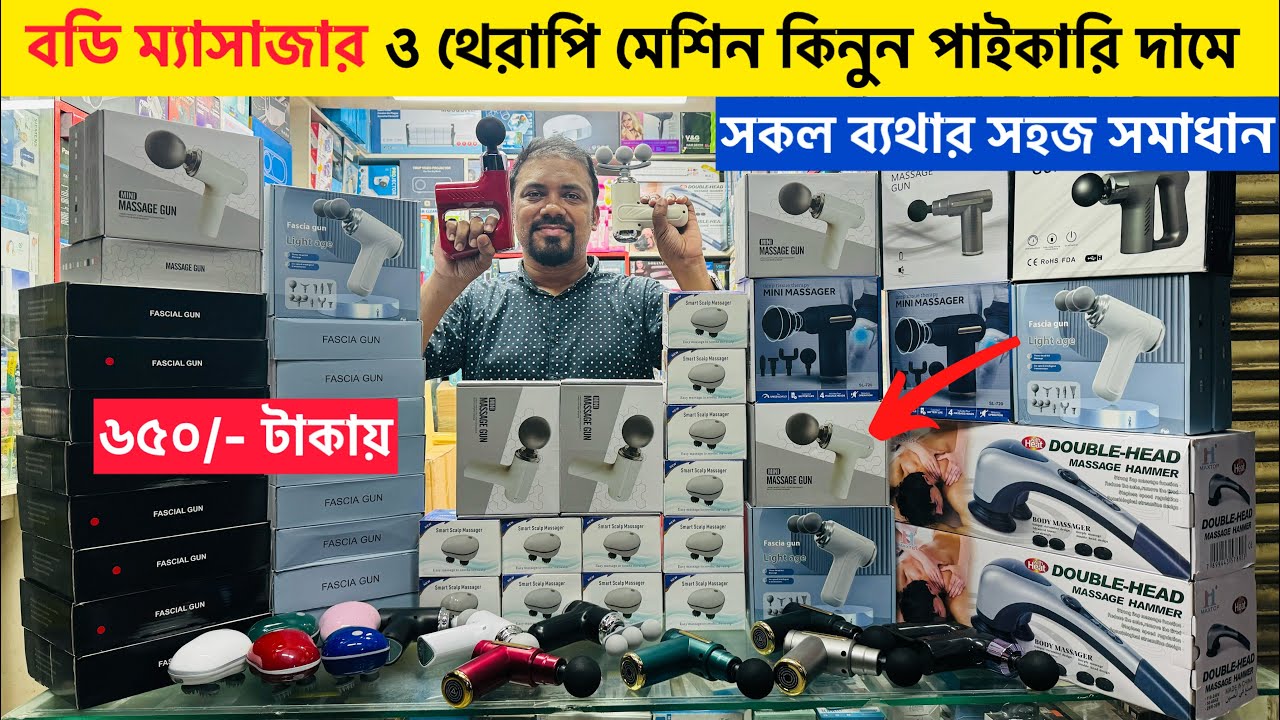 বডি ম্যাসাজার ও থেরাপি মেশিনের দাম জানুন🔥Gun Massager/Body Massager Machine Price in Bangladesh 2026