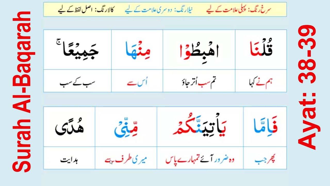Lesson-23 Al-Baqarah 38-39 | Misbah-ul-Quran مصباح القرآن | Quran Word to Word Urdu Translation